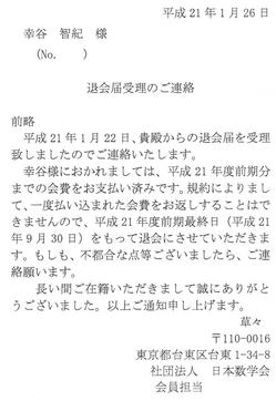leaving_math_soc_japan20090129.jpg