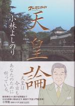 kobayashi_yosinori_talking_about_japanese_emperor.jpg