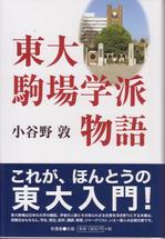 the_history_of_one_party_on_comparative_literature_at_komaba_campus_of_u-tokyo.jpg