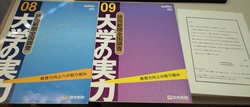 statistics_of_japanese_universities2008-2009.JPG