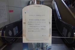announcement_of_stopping_escalator.JPG