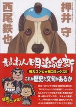 the_meiji_restoration_by_dogs.jpg