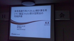 hpc133_tkouya_presentation.jpg
