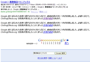 google_8bu_for_akutokushouhou20060316.png