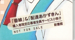not_for_sale_by_shinshokan.jpg