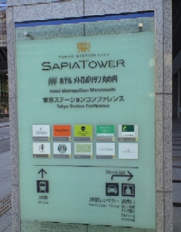 sapia_tower_next_to_tokyo_st.jpg